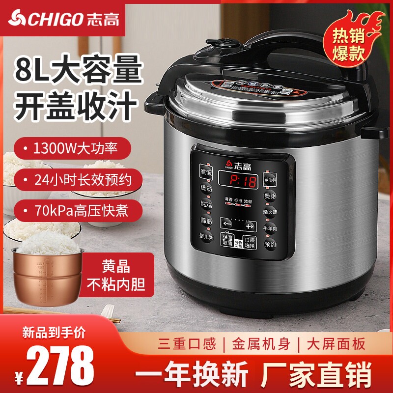 志高商用电压力锅8L-65L升饭店酒超大号电饭煲店食堂大容量高压锅