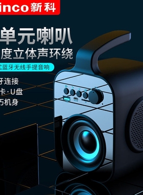 新科 广场舞音响蓝牙音箱店铺家话筒麦克风户外移动低音炮用K歌带