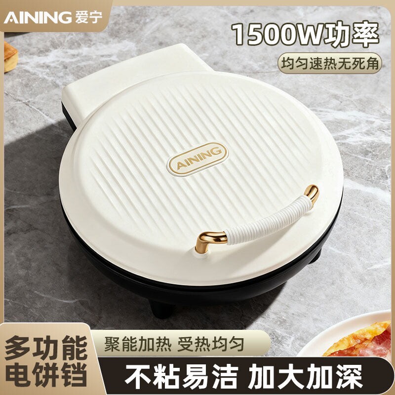 爱宁电饼铛家用多功能双面加热煎