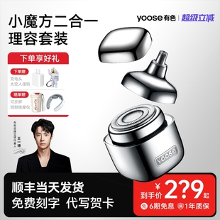 刀迷你便携刮胡刀送男友理容套 yoose有色小魔方多功能电动剃须装