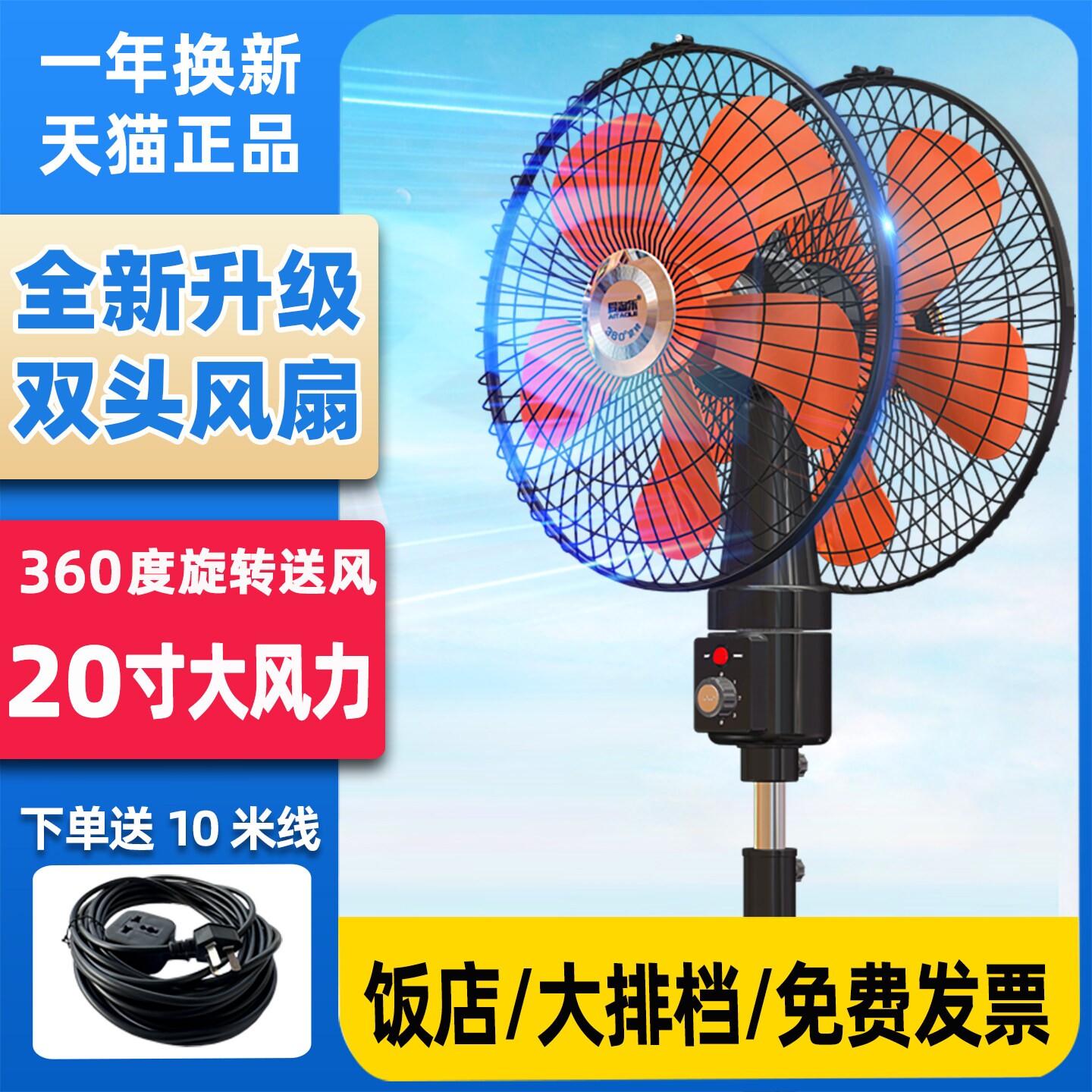 商用双头电风扇大风力360度旋转工业落地扇双面风扇大排档饭店