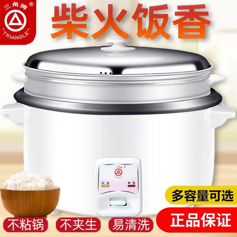 三角电饭锅超大容量食堂酒店商用加厚带蒸笼不粘老式电饭煲多功能