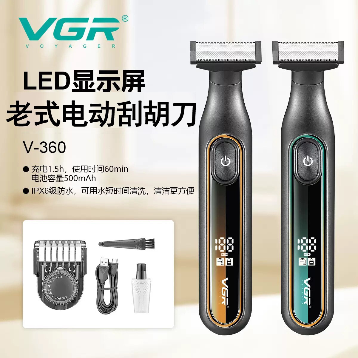VGR新款数显电动刮胡刀老式IPX6动刮刀级防水充电式男T型剃须刀手