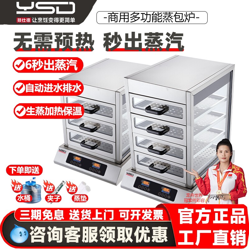 燚仕德多功能电蒸包炉商用蒸包机