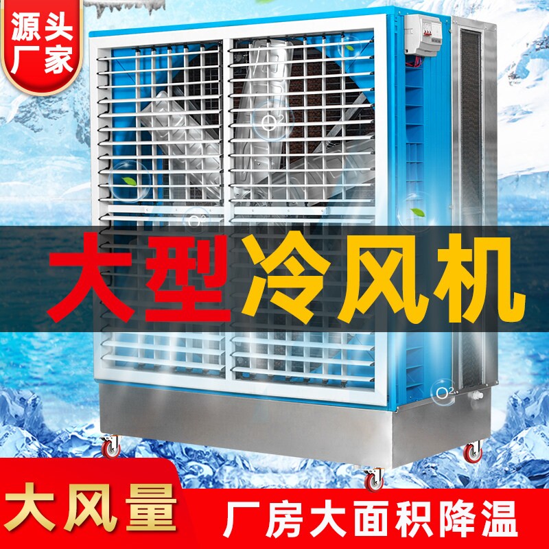工业冷风机水帘一体机移动挂墙式