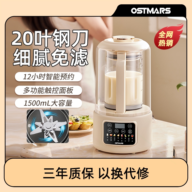 德国OSTMARS破壁机家用大容量豆