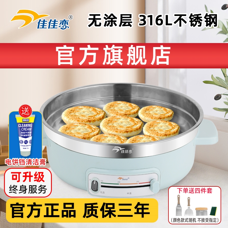 佳佳恋无涂层电煎锅316不锈钢电