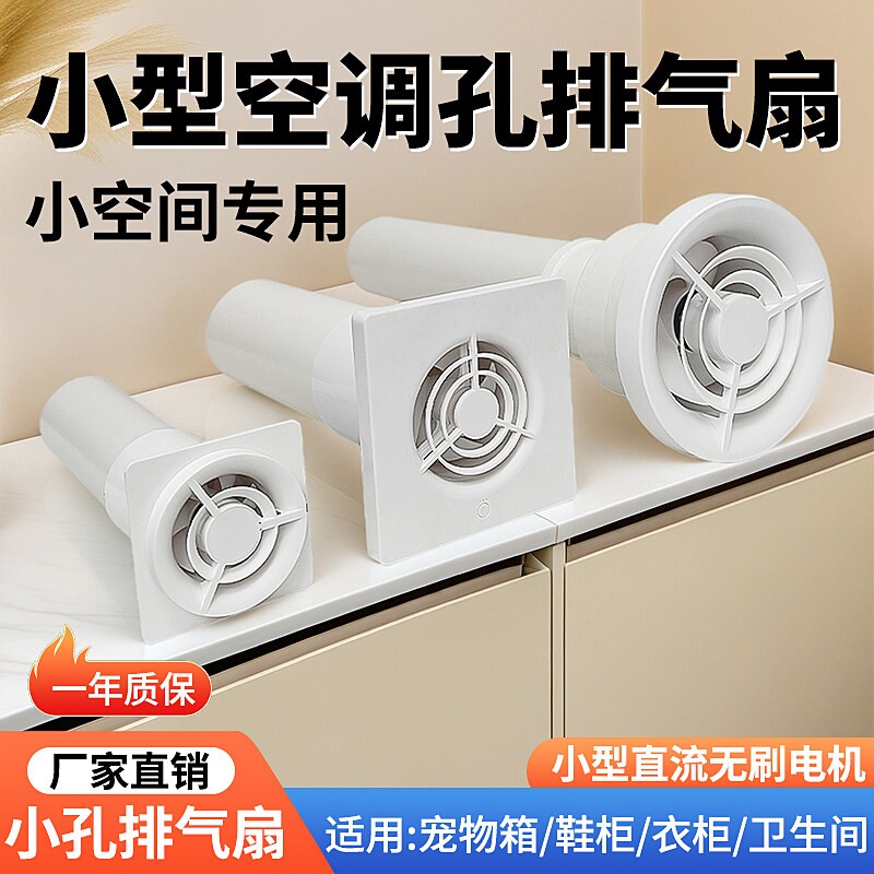 九叶风空调孔排气扇75孔小型静音机小孔换气扇卧室排风扇家用抽风