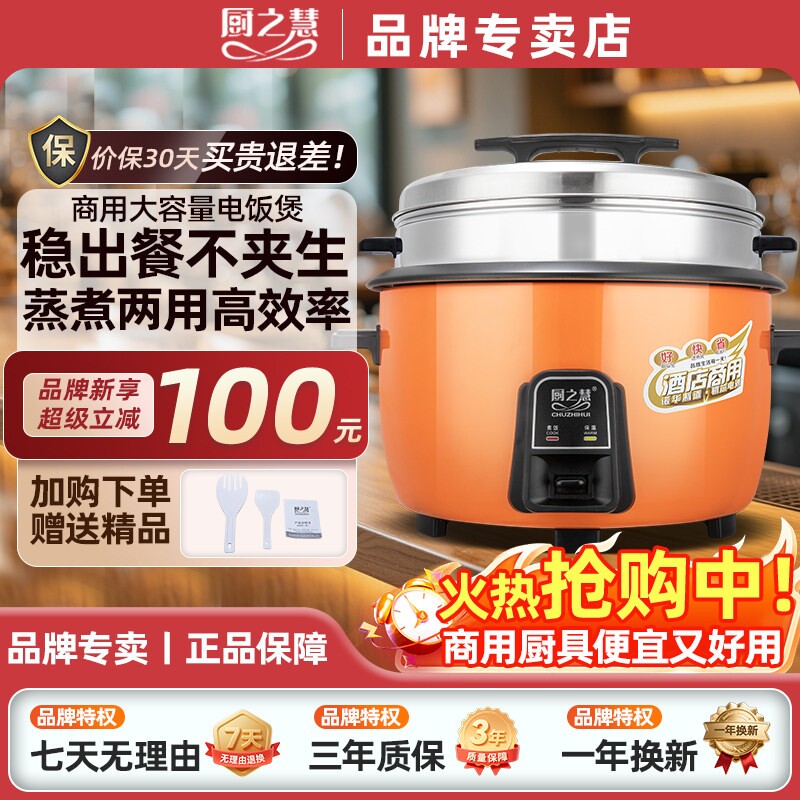 厨之慧商用老式堂食大容量电饭煲