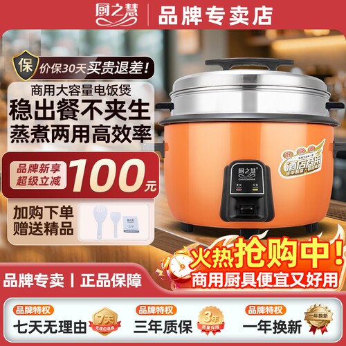 厨之慧商用老式堂食大容量电饭煲