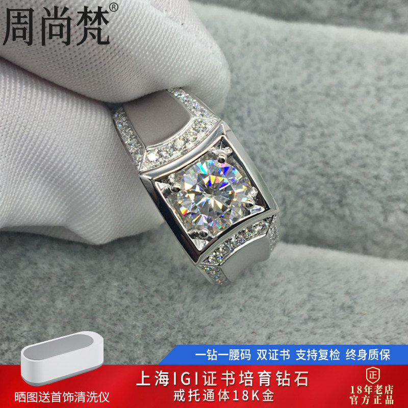 周尚梵豪华培育钻石男戒婚戒特价