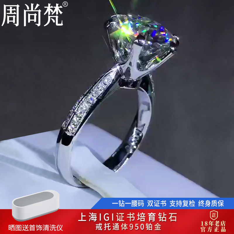 周尚梵铂金培育钻石钻戒女戒特价