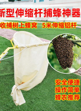 全铝超轻伸缩杆捕蜂器5米