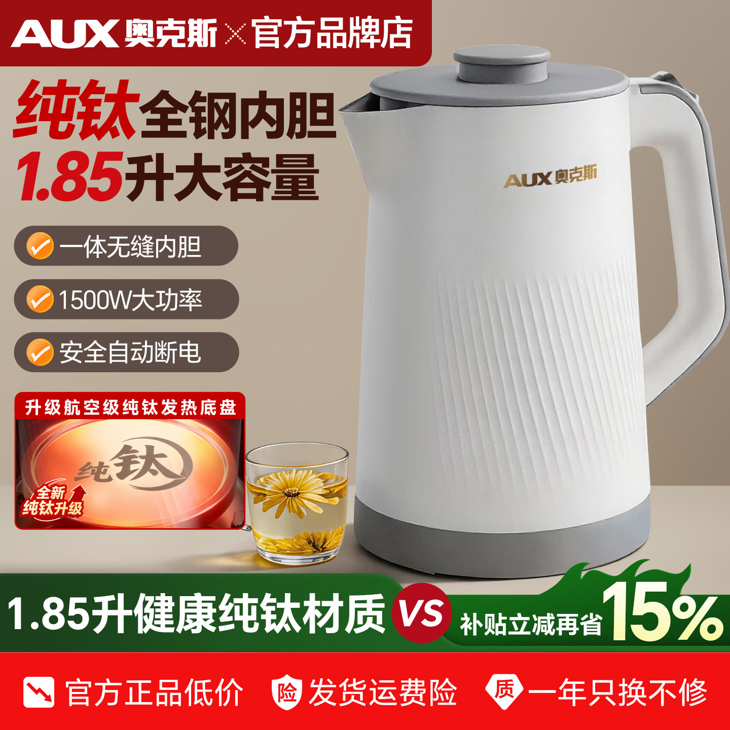 奥克斯电热水壶家用烧水壶纯钛煮水开水壶泡茶不锈钢保温2026新款