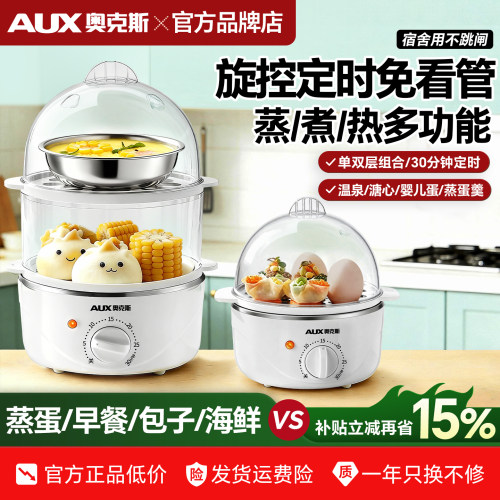 奥克斯煮蛋器家用蒸蛋器多功能
