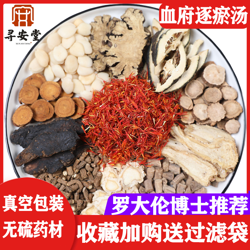 血府逐瘀汤 丸泡脚方罗大伦逐淤汤桃红四物汤改善血瘀同仁堂7副量