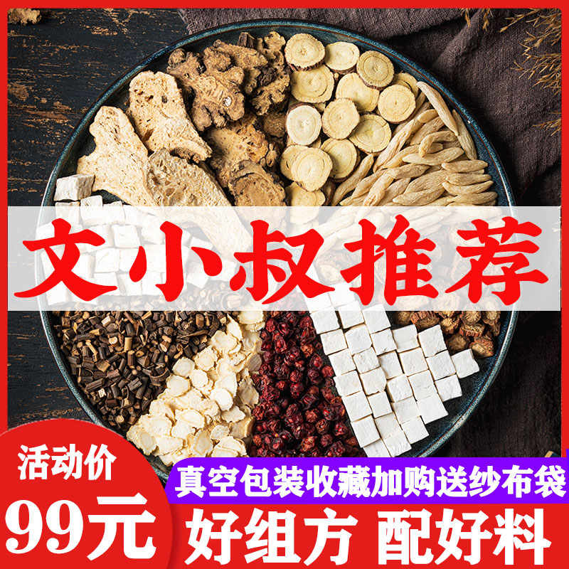 文小叔同款北京同仁堂原料三通汤