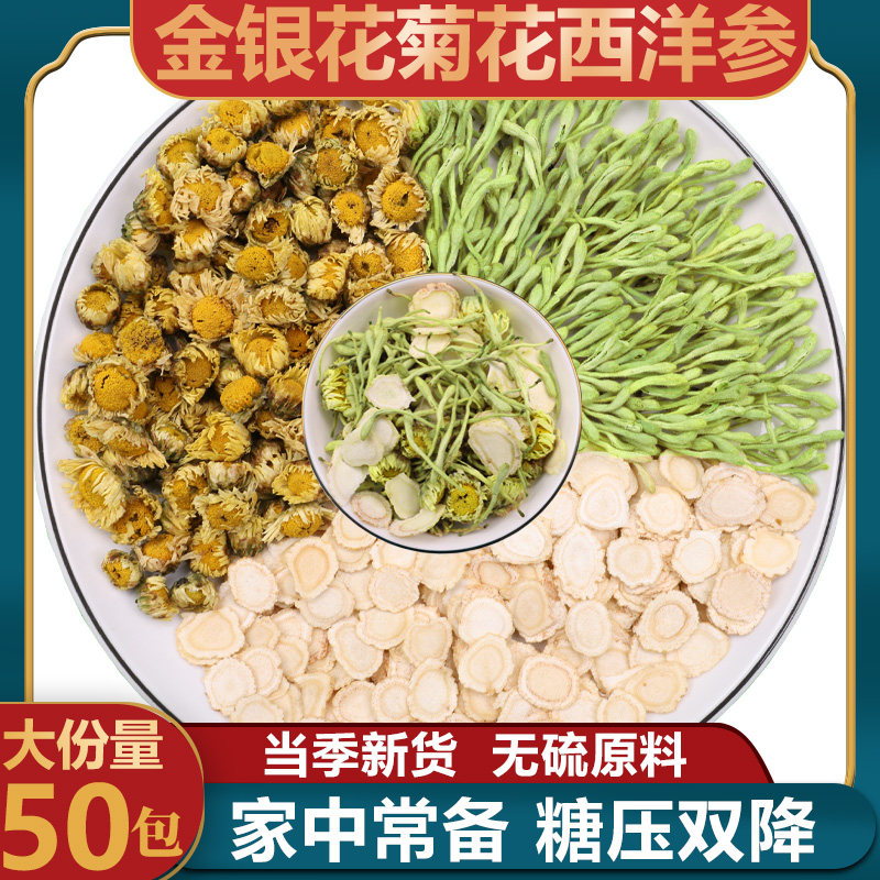 【金银花3克菊花3克西洋参3克】