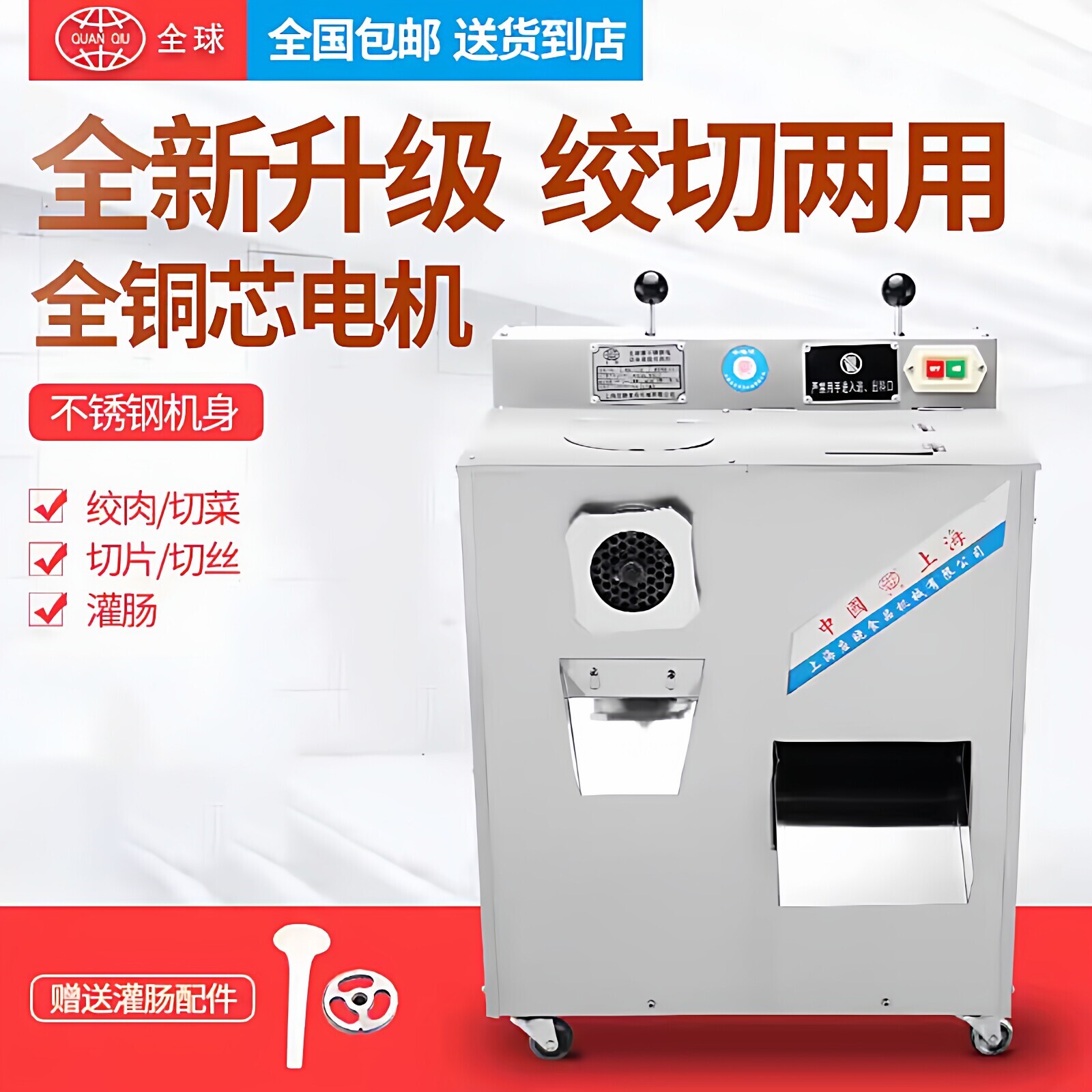 全球商用绞肉机切片机切肉机多功
