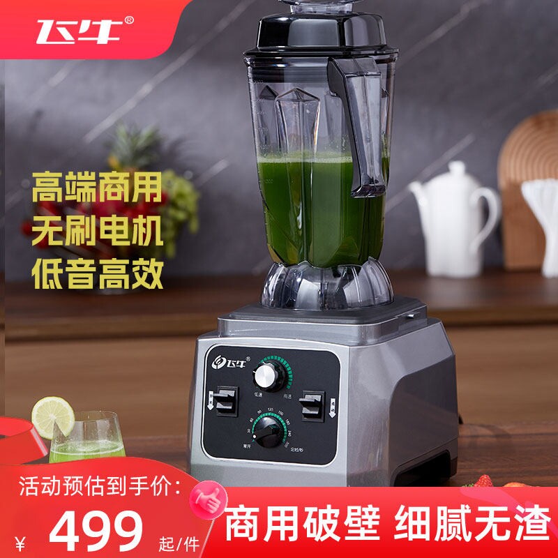 飞牛无刷破壁机商用早餐店用多功机能酒店料理机榨汁搅拌豆浆沙冰