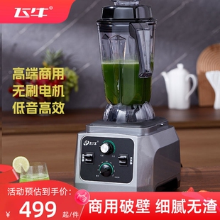 飞牛无刷破壁机商用早餐店用多功机能酒店料理机榨汁搅拌豆浆沙冰