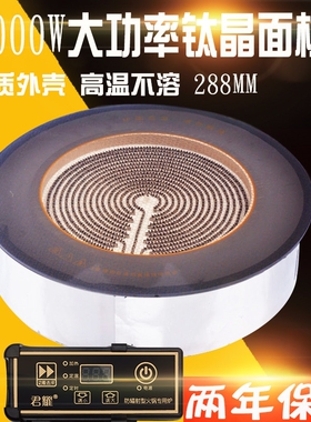 君耀商用电陶炉圆形2000W嵌入式