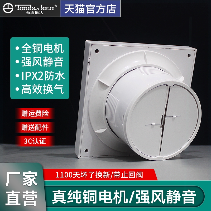 排气扇卫生间换气扇强力静玻璃窗