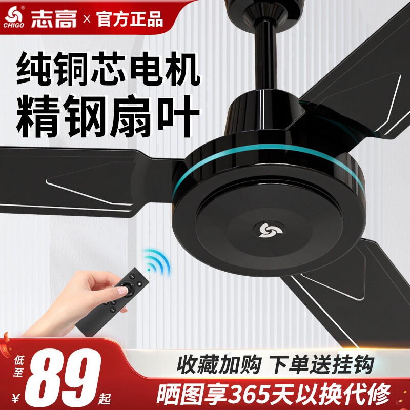 志高吊扇家用客厅56寸黑色铁叶工