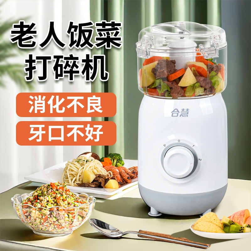 合慧老年人食物粉碎辅食破壁机饭