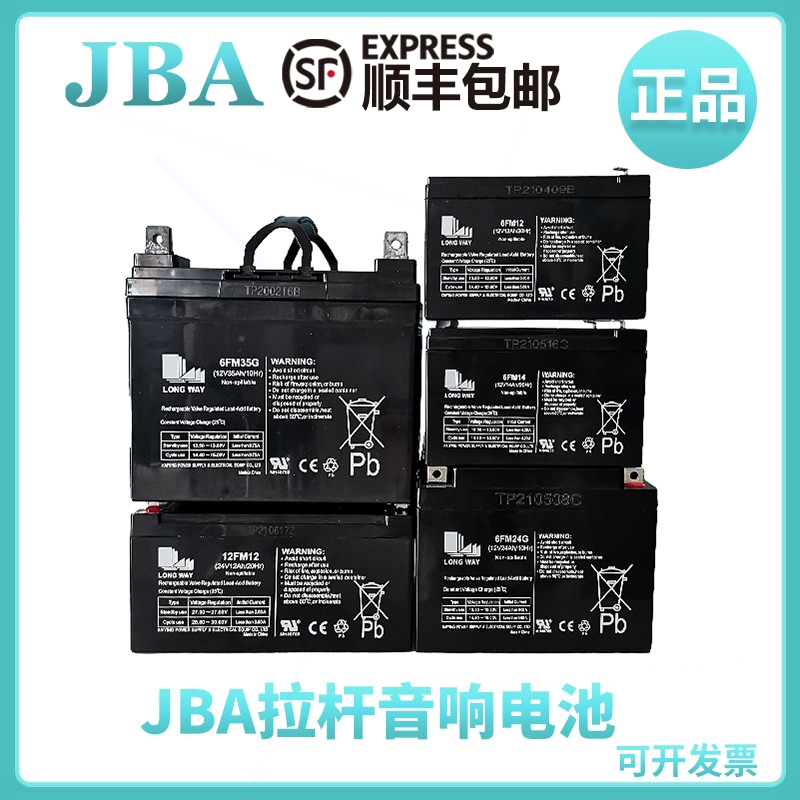 JBA广场舞户外拉杆音响电池铅酸音响电瓶音箱电池电池蓄电池