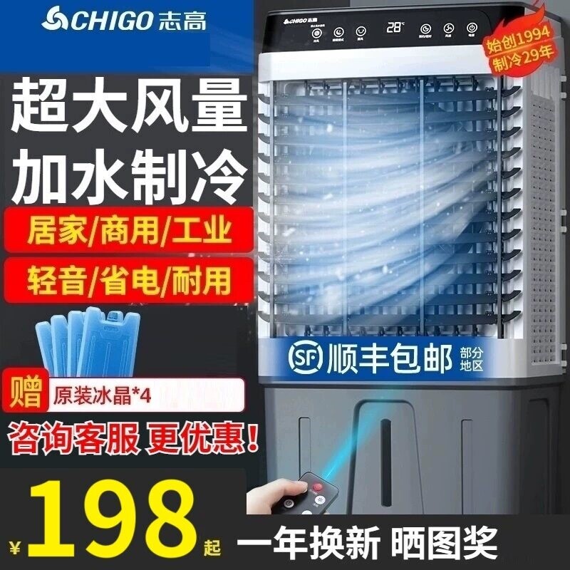 志高冷风机家用空调扇制冷气扇商