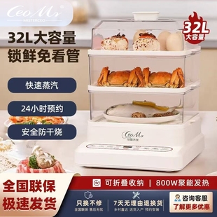 CEOMR英国品牌32升大容量电蒸锅烧电蒸笼透明多功能蒸菜保温防干