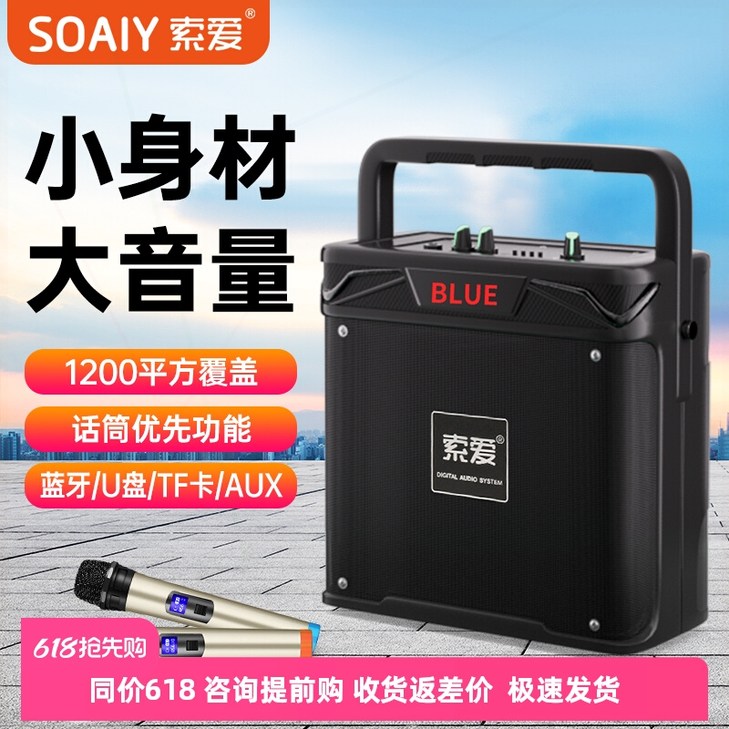 索爱广场舞音响户外音箱K歌跳舞低音炮大音量店铺专用手提便携式