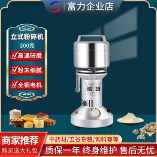 家用动研磨机器小型五谷超细磨粉机电 富力中药粉碎机200克打粉机