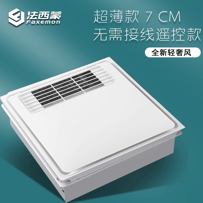 法西蒙300X300风暖嵌入式取暖