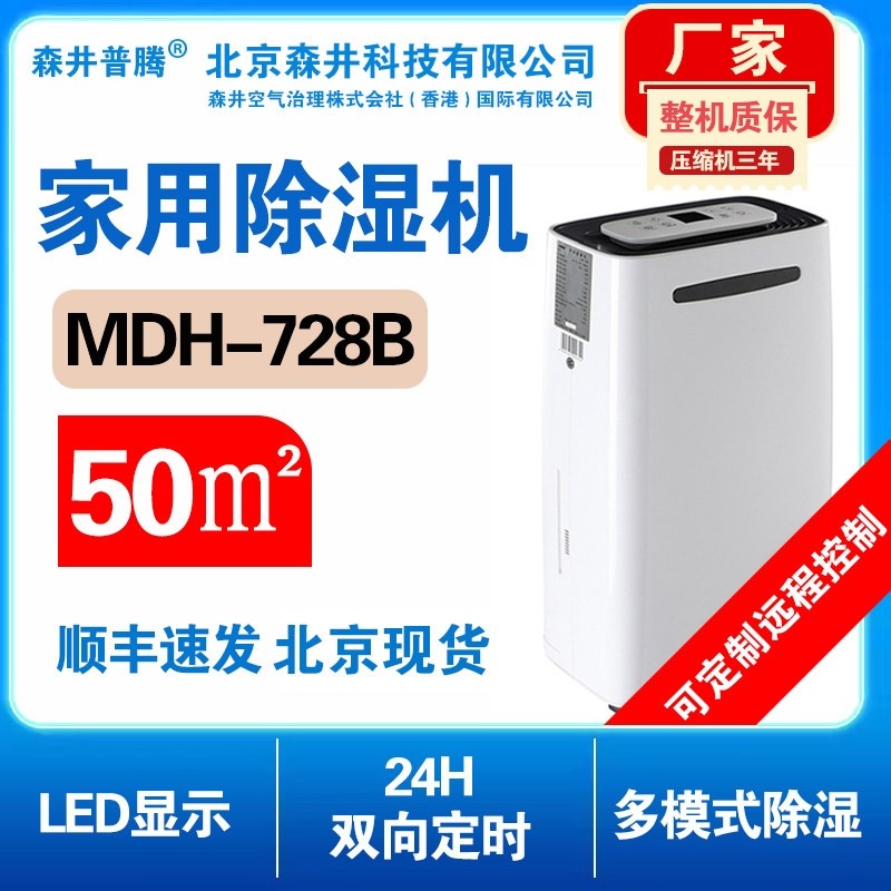 北京森井普腾除湿机厂家现货家用机地下室仓库卧室抽湿机干衣除潮