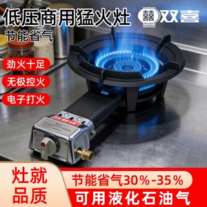 双喜商用猛火灶家用节能省气低压