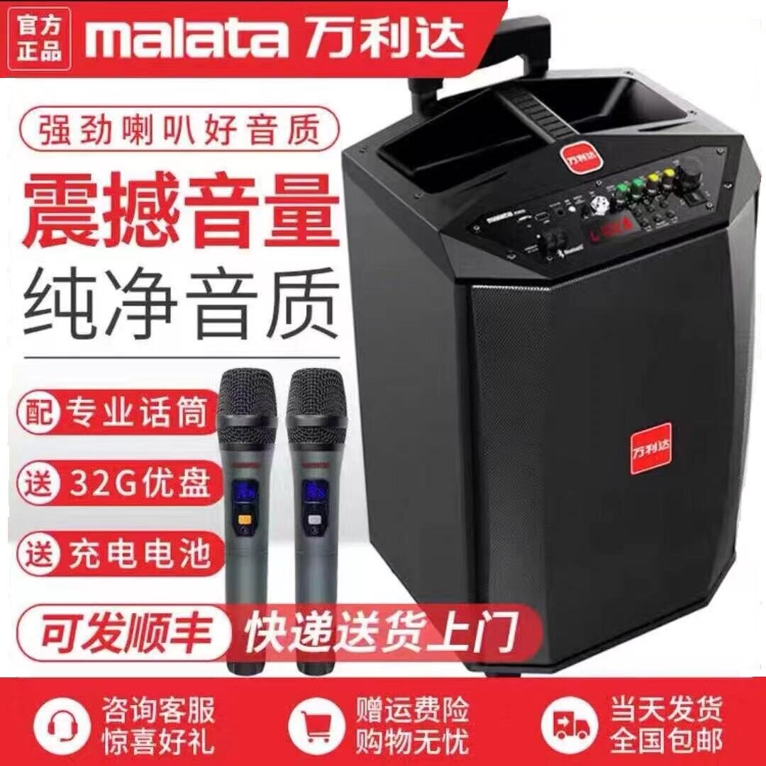 万利达音响户外拉杆家用话筒唱歌