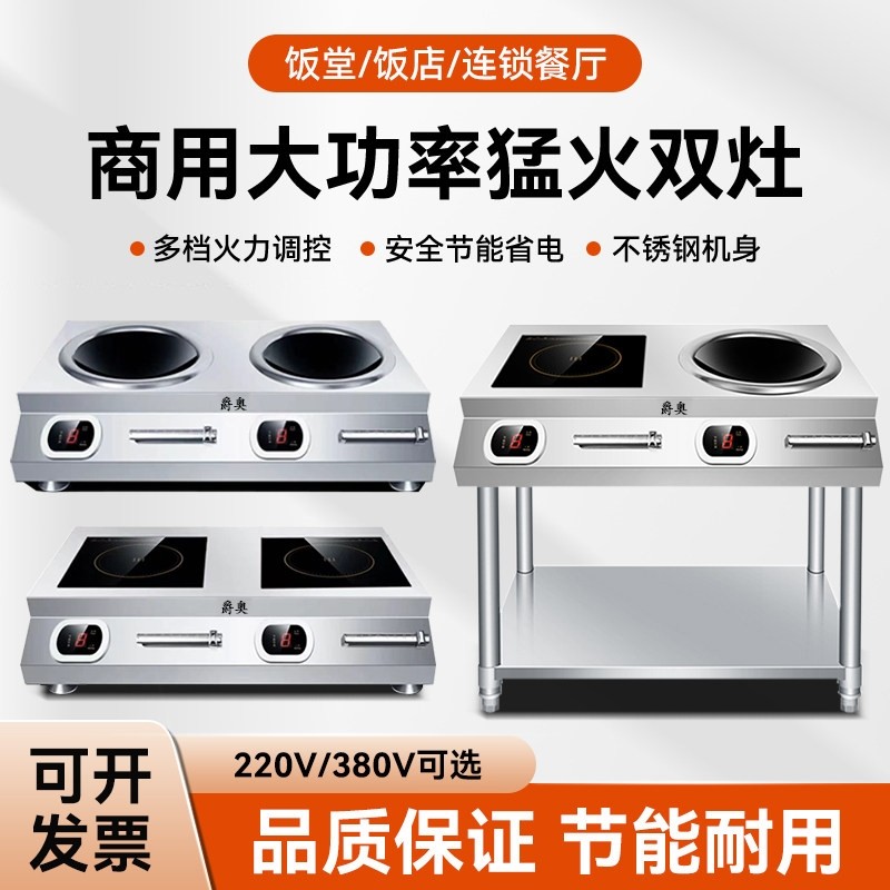 商用双头电磁炉大功率8KW一平一火电炒炉凹酒店专用电磁灶6000W猛