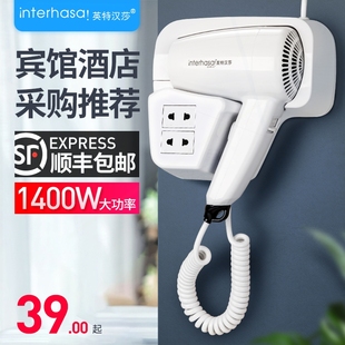 电吹 英特汉莎酒店宾馆浴室卫生间家用风机干发器干肤器挂墙壁挂式