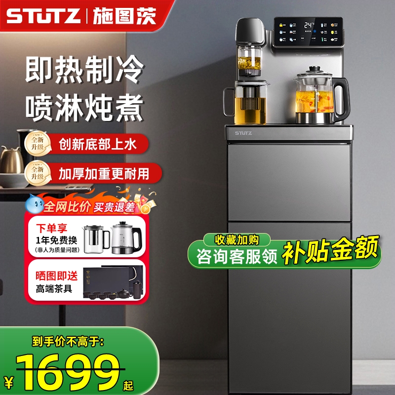 Stutz/施图茨即热式茶吧机2025新