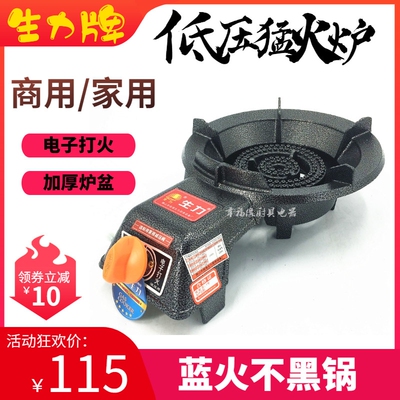 生力猛火灶21D低压家用猛火炉炒