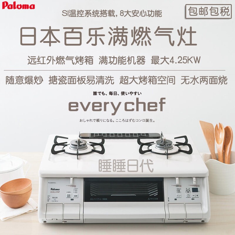 日本百乐满paloma台式燃气灶EVER