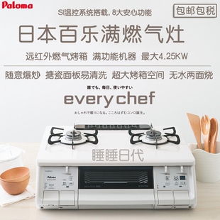 日本百乐满paloma台式燃气灶EVER防干烧YCHEF PA380家用灶台 Si