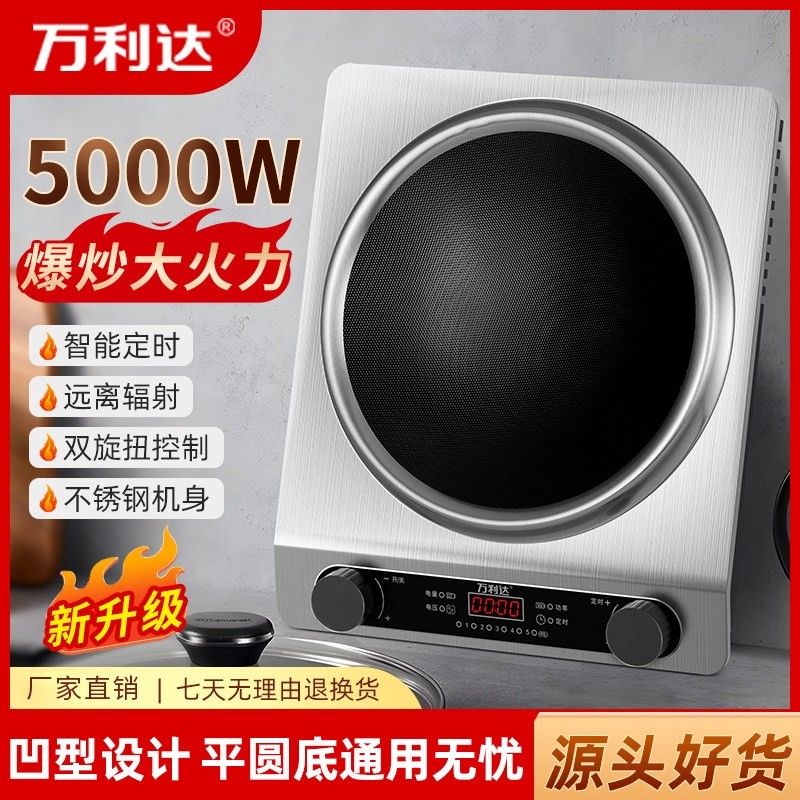 万利达凹面5000W电磁炉家用定时热猛火烧水火锅炉多功能爆炒炉加,厨房电器,电磁炉/陶炉,淘宝优惠券,粉丝福利购,淘宝优惠卷