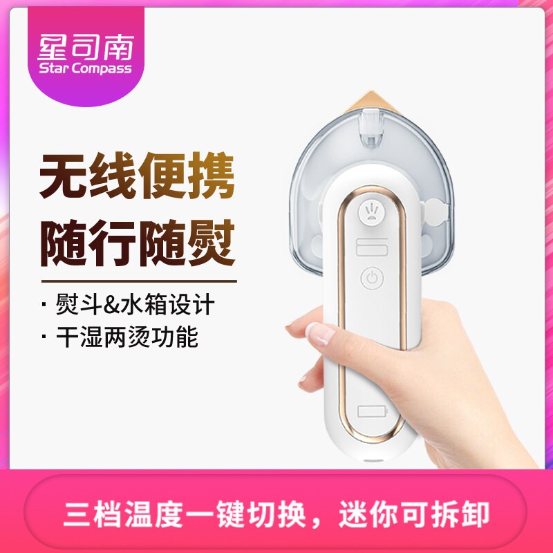 星司南无线熨烫机家用手持小型充熨斗电式无线熨斗挂烫机携带电