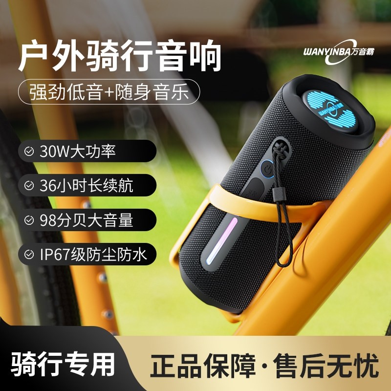 万音霸骑行专用蓝牙低音炮音响户托车电动车便携音箱外自行车摩