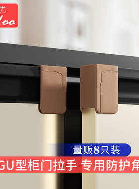 厨房柜门防撞护角橱角柜隐形拉手边角防剐蹭划手保护套Ge型贴超薄