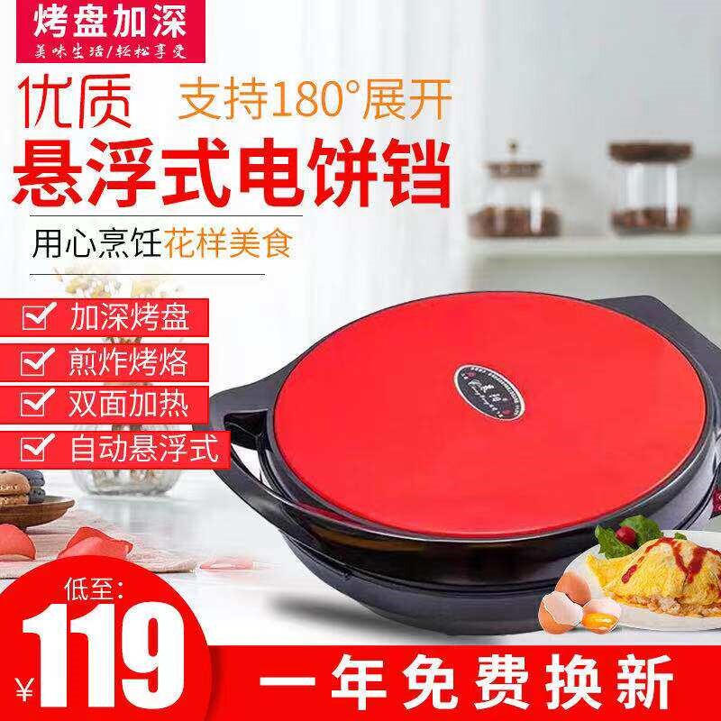 晨阳电饼铛家用双面加热加大加深