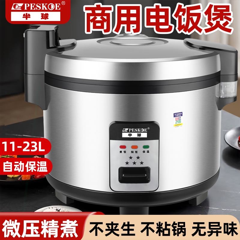 半球商用大电饭锅饭店食堂餐厅11